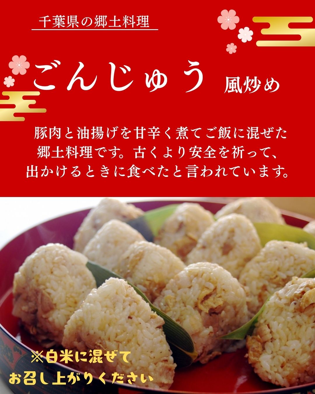 朝食に【ごんじゅう風炒め】新登場🎉