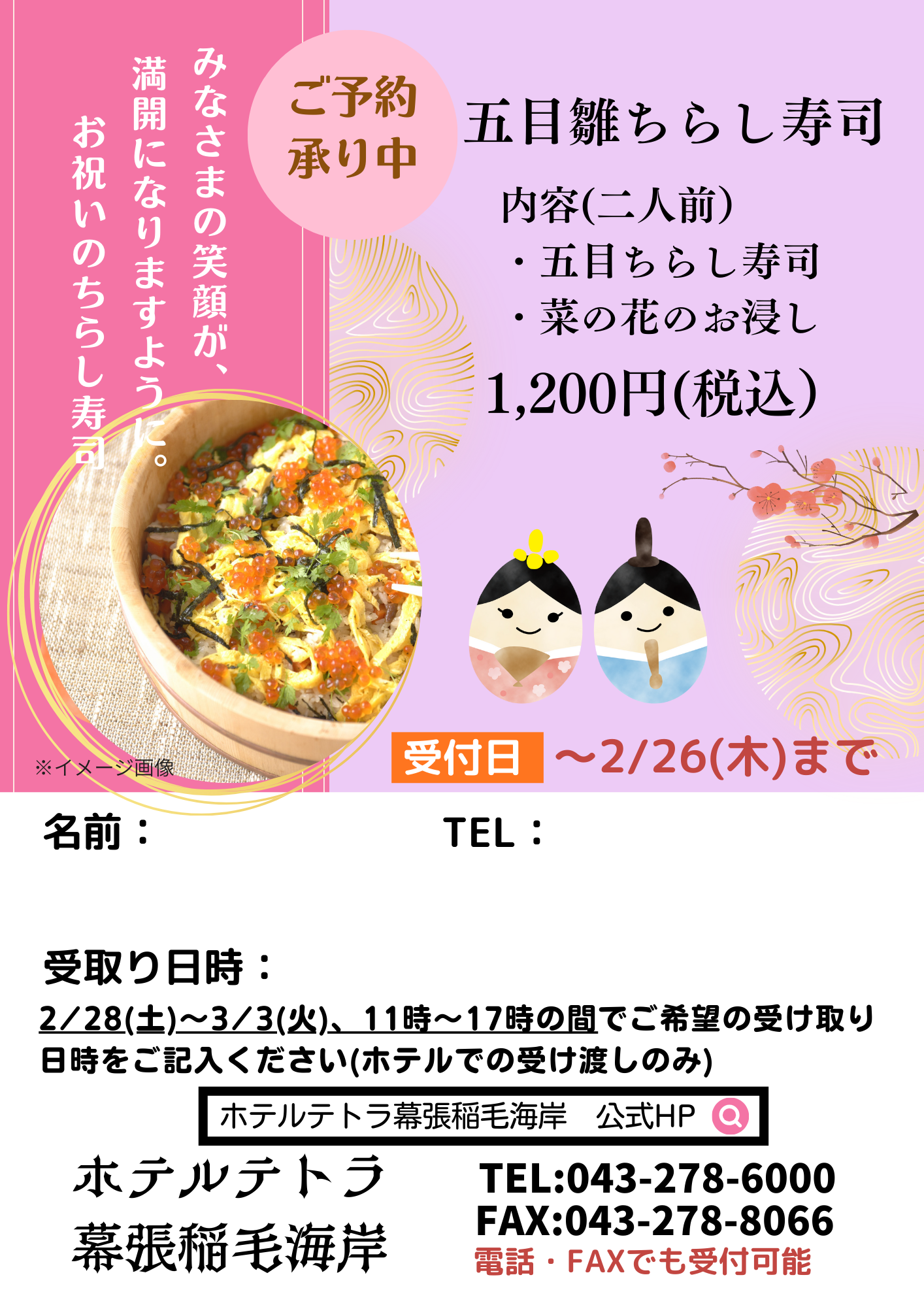 🌸五目雛ちらし寿司🌸ご予約受付中！